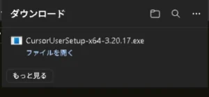 ブラウザのダウンロード履歴に表示されたセットアップファイル「CursorUserSetup-x64-3.20.17.exe」とファイルを開くリンク