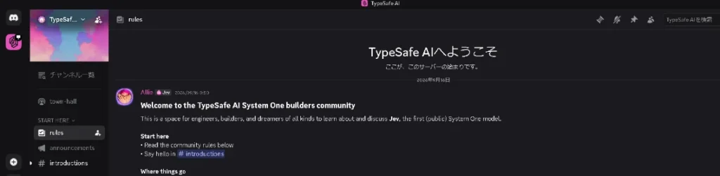 Discordの「TypeSafe AI」サーバーで「TypeSafe AIへようこそ」と歓迎メッセージが表示された画面
