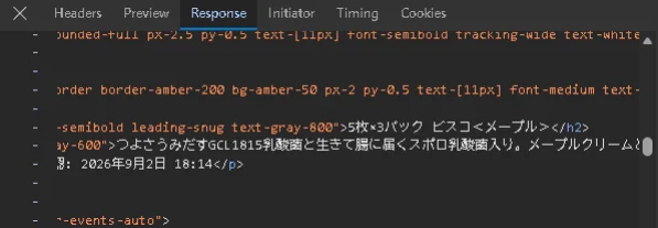 開発者ツールのResponseタブで確認できるHTMLレスポンスと生成日時のテキスト