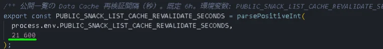 キャッシュ再検証間隔の秒数定数21600（6時間）を定義するソースコード