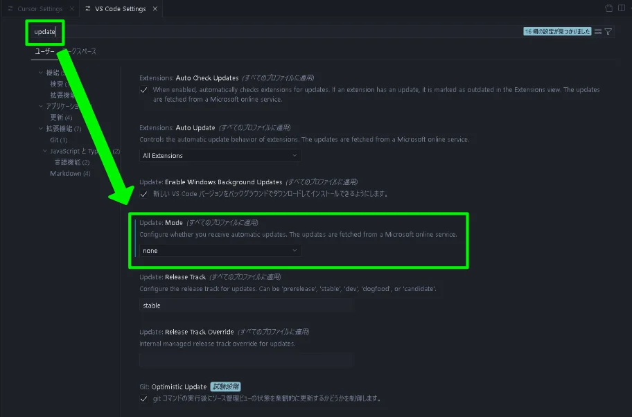 VS Code Settingsで「update」を検索し「Update: Mode」を「none」に設定した自動更新無効化の操作画面