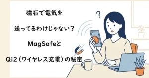 「磁石で電気を送ってるわけじゃない？MagSafeとQi2（ワイヤレス充電）の秘密」のテキストとスマホを見る女性