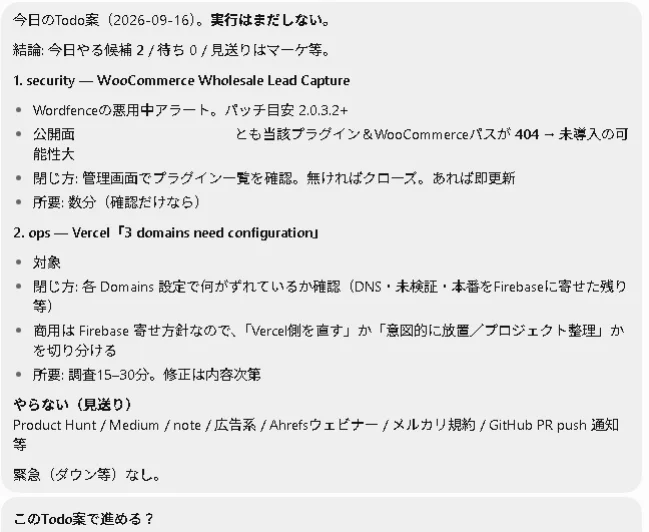 今日やるセキュリティ対応やVercel設定などのTodo候補案が箇条書きで提示された画面