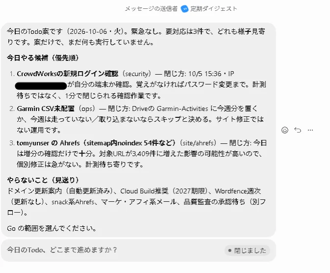 Gmail朝の仕分けボットが自動生成した今日のTodo案と優先順位の通知画面。