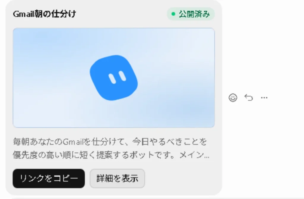Gmail朝の仕分けボットのカード表示。毎朝Gmailを仕分けして提案する旨を記載。