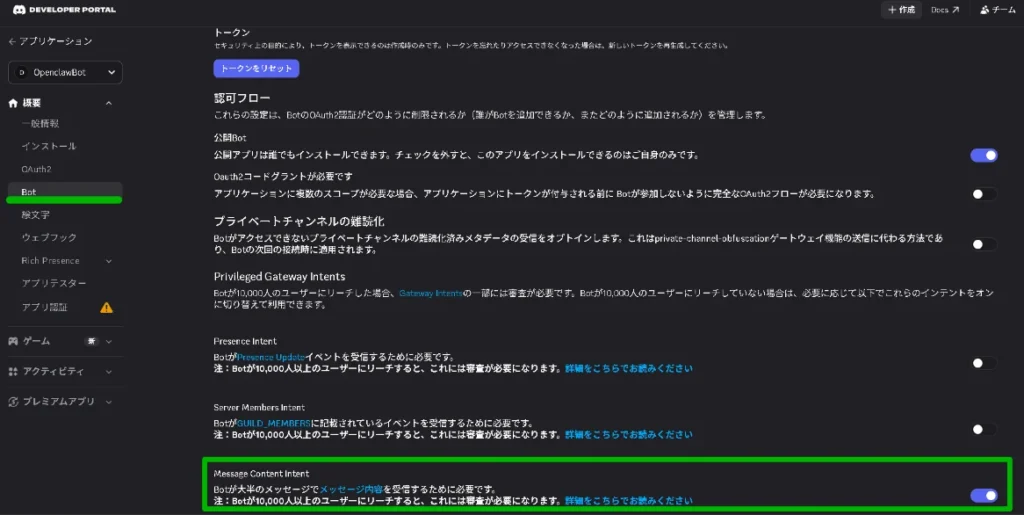 Discord Developer PortalのBot設定でMessage Content Intentを有効にする画面