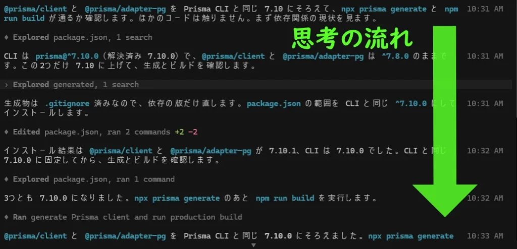 Grok Buildが依存関係を調査しPrismaのバージョンを7.10.0に揃えるまでの思考の流れ