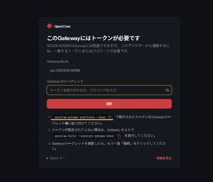 ブラウザからGatewayへ接続するために必要なシークレットトークンの入力と取得手順を案内する画面