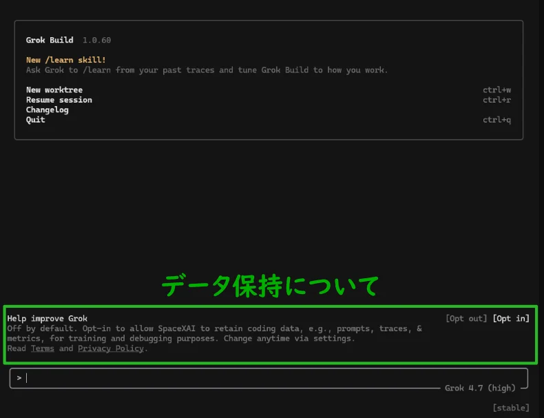 Grok Buildの起動画面とHelp improve Grokによるデータ保持設定の案内枠