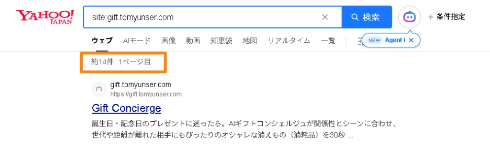 Yahoo!検索でsite検索を行い、インデックス結果が約14件と表示された検索結果画面