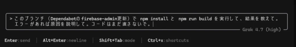 Grok 4.7でDependabotの更新検証とエラー原因特定を指示するプロンプト入力画面