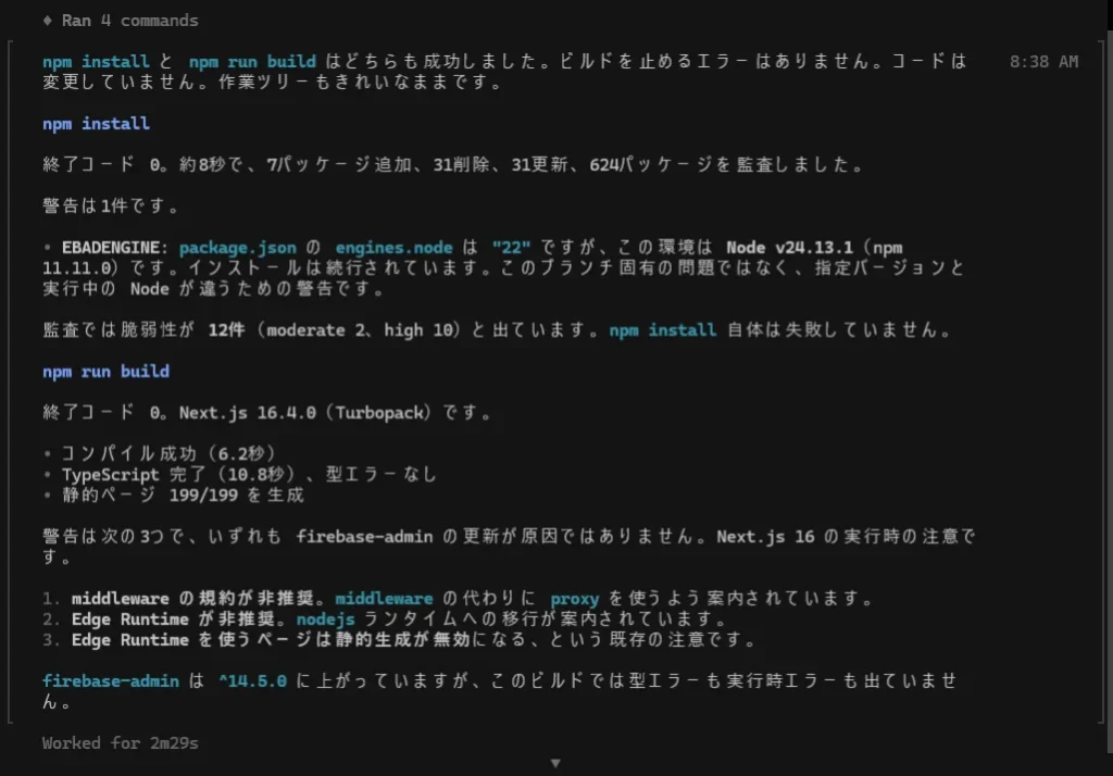 npm installとnpm run buildが成功しビルドを止めるエラーはないと報告する検証結果