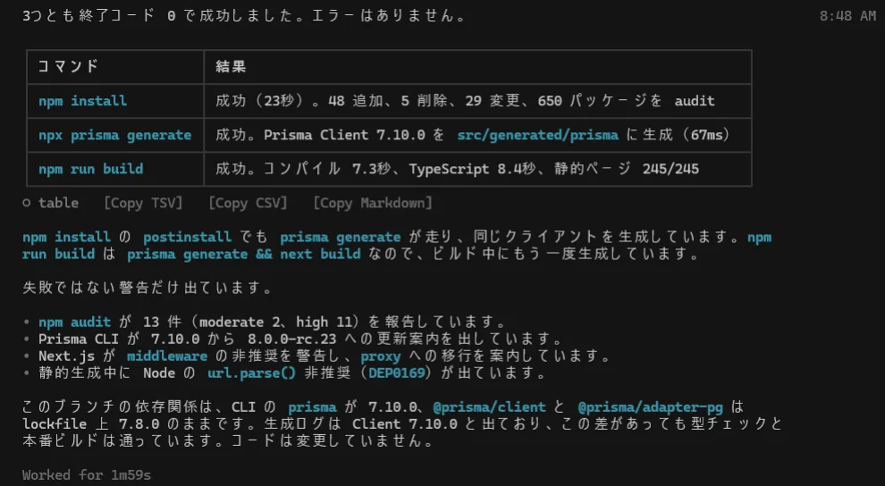 npm install、npx prisma generate、npm run buildの全コマンドが終了コード0で成功した実行結果