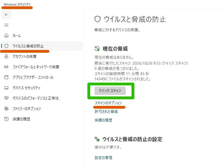 Windowsセキュリティのウイルスと脅威の防止画面で、クイックスキャンの実行ボタンを選択する手順