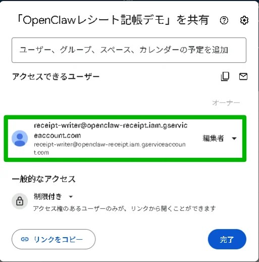 スプレッドシートの共有設定でサービスアカウントに編集者権限を付与する画面