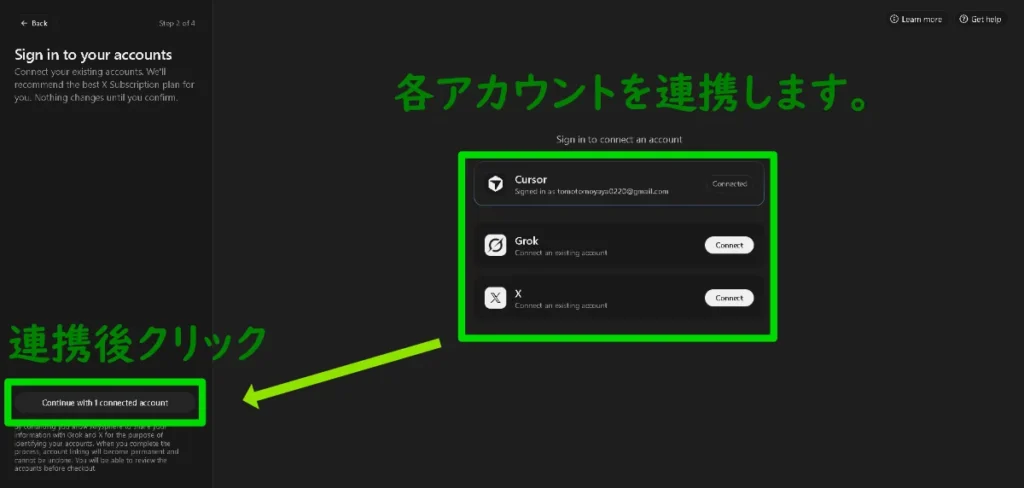 Sign in to your accounts画面でCursorやGrok、Xの連携を行い次へ進む操作画面