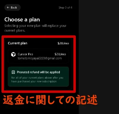 Choose a plan画面でProプランからの日割り返金案内を確認