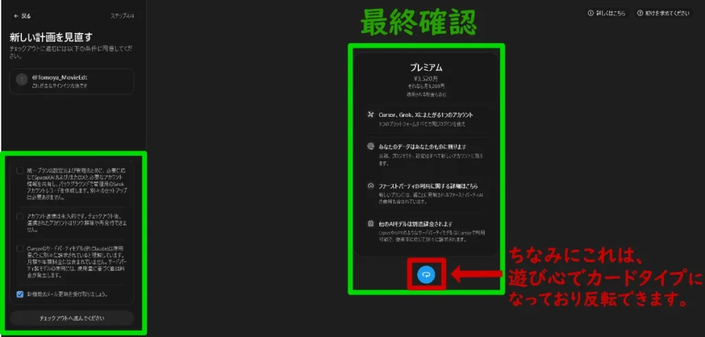 Premiumの契約内容を確認する最終確認画面