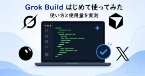 Grok Build はじめて使ってみた 使い方と使用量を実測